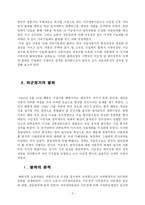 [산업조직론] 귀속재산 불하와 재벌-9