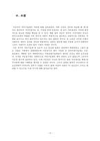 [산업조직론] 귀속재산 불하와 재벌-13