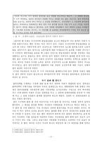 [산업조직론] 귀속재산 불하와 재벌-17