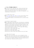 주 5일 근무제가 생활과 경제에 미치는 영향-2