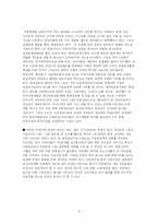 주 5일 근무제가 생활과 경제에 미치는 영향-5