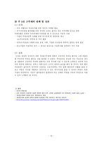 주 5일 근무제가 생활과 경제에 미치는 영향-14