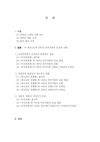 [인적자원관리] 드라마 `대장금`에 나타난 인적자원 모집과 선발-2