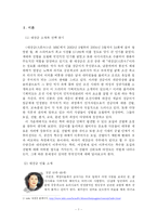 [인적자원관리] 드라마 `대장금`에 나타난 인적자원 모집과 선발-3