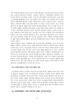[인적자원관리] 드라마 `대장금`에 나타난 인적자원 모집과 선발-6