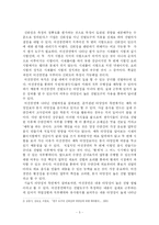 [인적자원관리] 드라마 `대장금`에 나타난 인적자원 모집과 선발-7