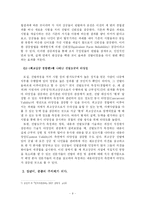 [인적자원관리] 드라마 `대장금`에 나타난 인적자원 모집과 선발-11