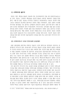 [인적자원관리] 드라마 `대장금`에 나타난 인적자원 모집과 선발-12