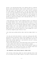 [인적자원관리] 드라마 `대장금`에 나타난 인적자원 모집과 선발-13