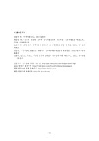 [인적자원관리] 드라마 `대장금`에 나타난 인적자원 모집과 선발-17