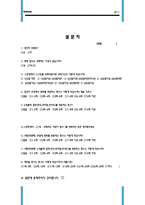 [통계학] 이성교제 와 문화공연 관람 빈도수 관계-5