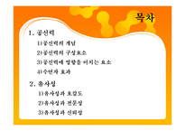 공신력과 유사성-2