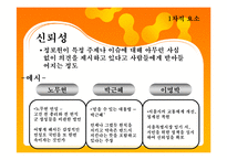 공신력과 유사성-8