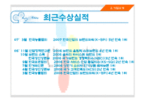 [광고론] CGV 마케팅전략과 광고-7