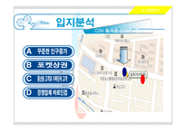 [광고론] CGV 마케팅전략과 광고-15