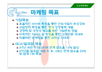 [광고론] CGV 마케팅전략과 광고-20