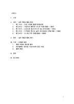 [일본사회] 일본 게임시장의 변천과 향후전망-2