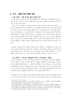 [일본사회] 일본 게임시장의 변천과 향후전망-4