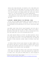 [일본사회] 일본 게임시장의 변천과 향후전망-6