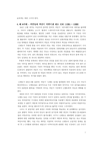 [일본사회] 일본 게임시장의 변천과 향후전망-7