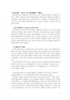 [일본사회] 일본 게임시장의 변천과 향후전망-9