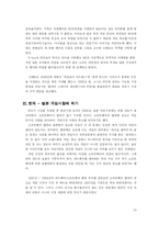 [일본사회] 일본 게임시장의 변천과 향후전망-10