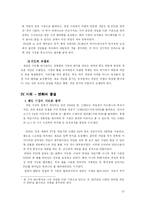 [일본사회] 일본 게임시장의 변천과 향후전망-13