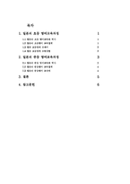 [일본사회] 일본의 영어교육-2
