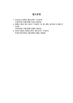 [일본사회] 일본의 영어교육-10