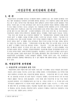 [여성과 행정] 여성공무원 보직실태와 문제점-1