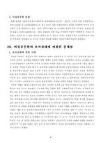 [여성과 행정] 여성공무원 보직실태와 문제점-4