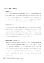 [여성과 행정] 여성공무원 보직실태와 문제점-5