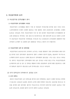 [여성과 행정] 여성공무원 보직실태와 문제점-6