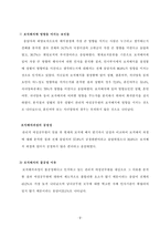 [여성과 행정] 여성공무원 보직실태와 문제점-7
