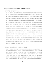 [여성과 행정] 여성공무원 보직실태와 문제점-8