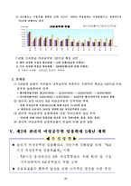 [여성과 행정] 여성공무원 보직실태와 문제점-10