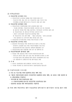 [여성과 행정] 여성공무원 보직실태와 문제점-12