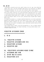 [여성과 행정] 여성공무원 보직실태와 문제점-13