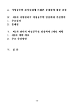 [여성과 행정] 여성공무원 보직실태와 문제점-14