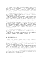 [사회보장법] 우리나라 실버산업-2