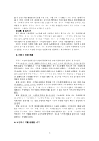 [사회보장법] 우리나라 실버산업-5