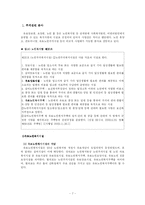 [사회보장법] 우리나라 실버산업-7