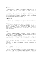 [사회보장법] 우리나라 실버산업-13