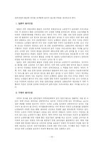 [사회보장법] 우리나라 실버산업-14