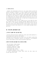 [사회보장법] 우리나라 실버산업-15