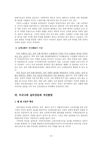 [사회보장법] 우리나라 실버산업-19