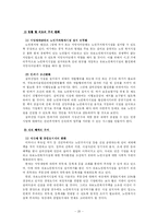 [사회보장법] 우리나라 실버산업-20