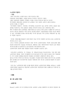 [사회복지정책론] 노인복지정책의 현황 문제점 및 대책-2