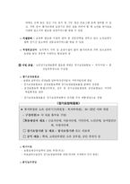 [사회복지정책론] 노인복지정책의 현황 문제점 및 대책-8