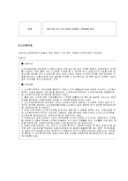 [사회복지정책론] 노인복지정책의 현황 문제점 및 대책-10